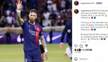  巴黎圣日耳曼官宣续约拉莫斯至2026年夏  